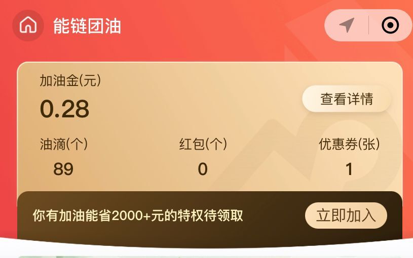 團油app加油優惠真的嗎？團油app加油靠譜嗎？